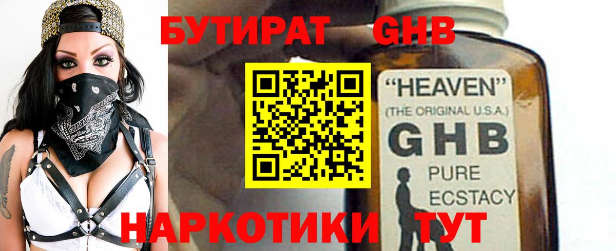 Павловский Посад  Бутират бутик  БУТИРАТ  Вход с VPN 