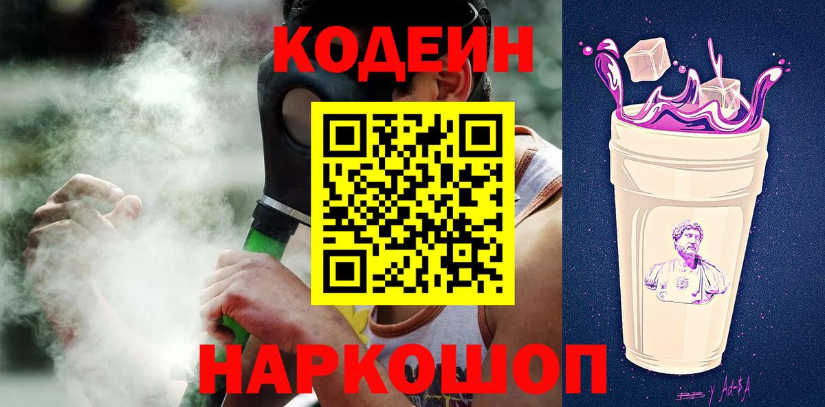Кодеиновый сироп Lean напиток Lean (лин)  Вход с VPN  Павловский Посад  Кодеиновый сироп Lean Purple Drank 