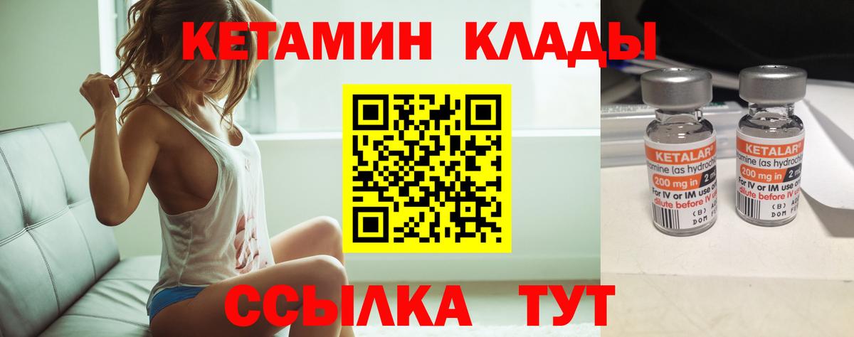 Кетамин VHQ Павловский Посад
